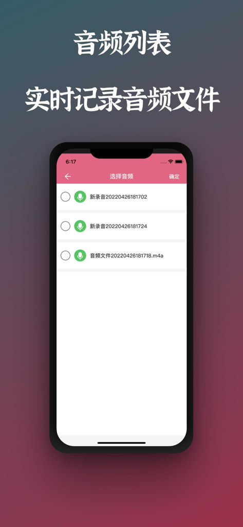 A smartphone screen displaying a list of recorded audio files with timestamps in a mobile app
