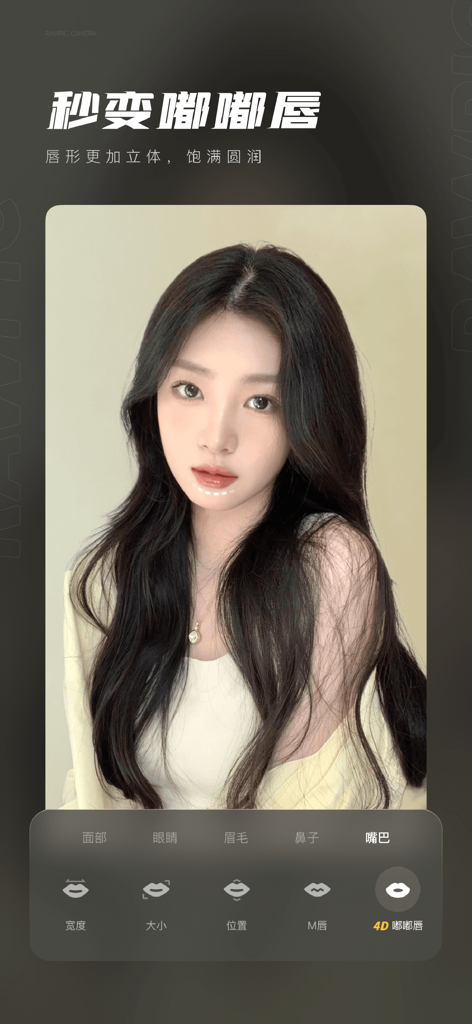 原片 - ポートレートの自然なリップレタッチとふっくらさせるツールを示すモバイルアプリのインターフェース。