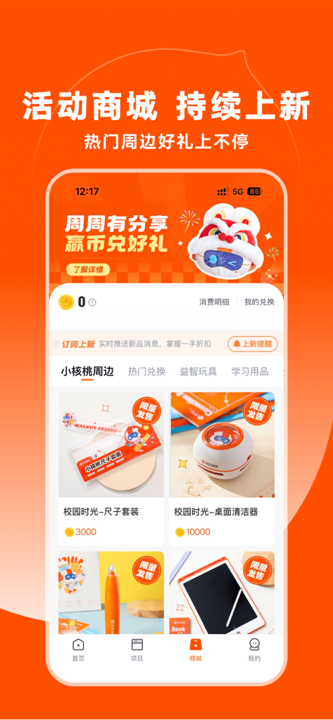 核桃编程家长端 - Walnut Programming Parent App marketplace screen displaying various educational rewards like a drawing tablet and stationery available for points redemption