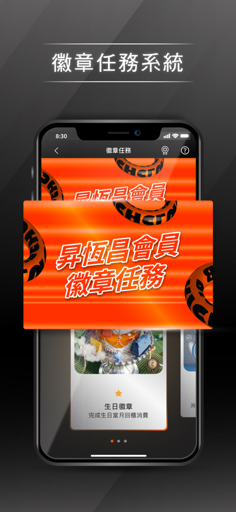 EVERRICH昇恆昌 - Ever Rich app interface showing the badge mission system for member rewards