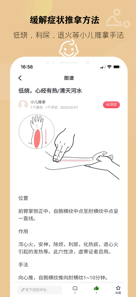 中医小儿推拿按摩 — 应对小儿常见病 - A diagram showing a traditional Chinese medicine pediatric massage technique on the forearm to help reduce fever