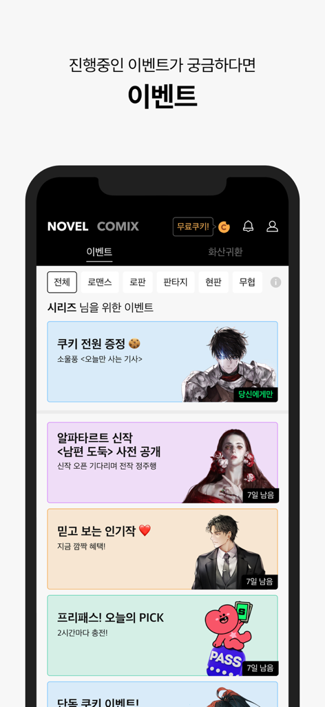 SERIES - 네이버 시리즈 - A mobile interface from the Naver Series app showing various promotional banners and events for web novels and comics.