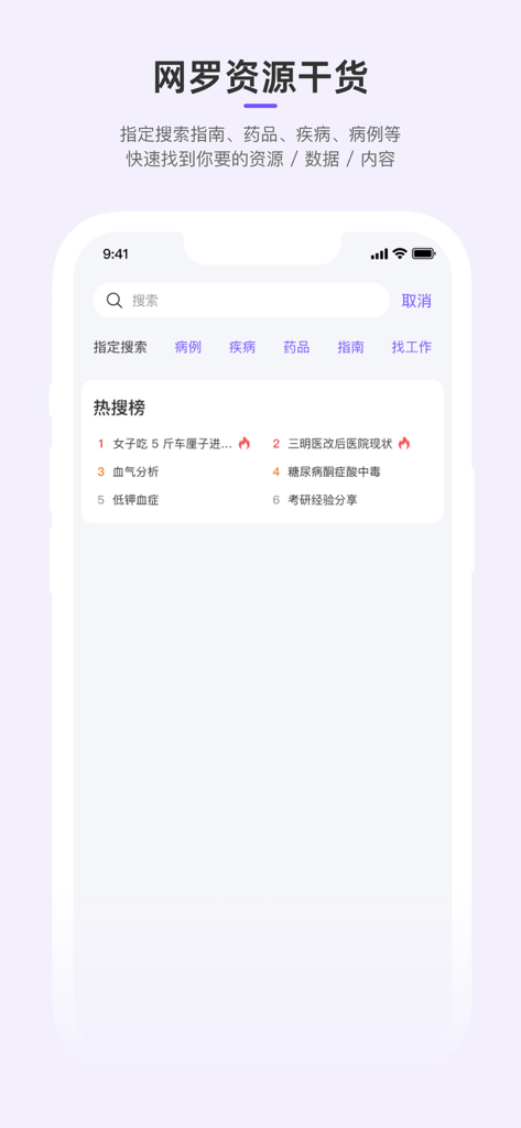 Search interface of the DXY medical app featuring trending medical search topics and professional resource categories.