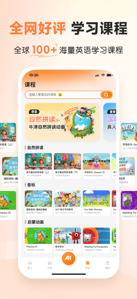 乐学同步单词 - Interface of Lexue Synchronous Vocabulary showing various English learning courses including phonics and educational animations for kids