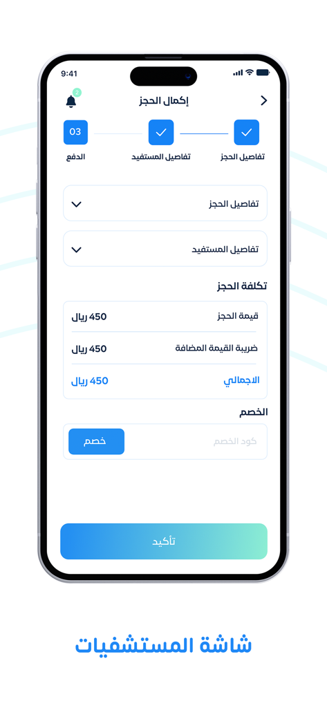 Mawaedi مواعيدي - Mawaedi app screen showing medical appointment booking summary and payment details