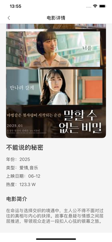 韩剧圈 - 热门精选韩剧专属榜单 - K-Drama Circle app movie details screen showing film information and synopsis.