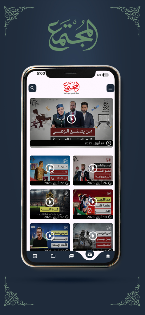 مجلة المجتمع - iPhone screen displaying the video and news feed of the Society Magazine app in Arabic.
