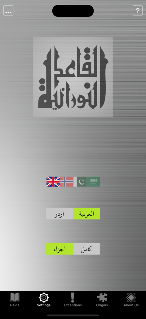 Noorani-Qaidah - Noorani-Qaidah app interface showing language selection with flags and bottom navigation menu