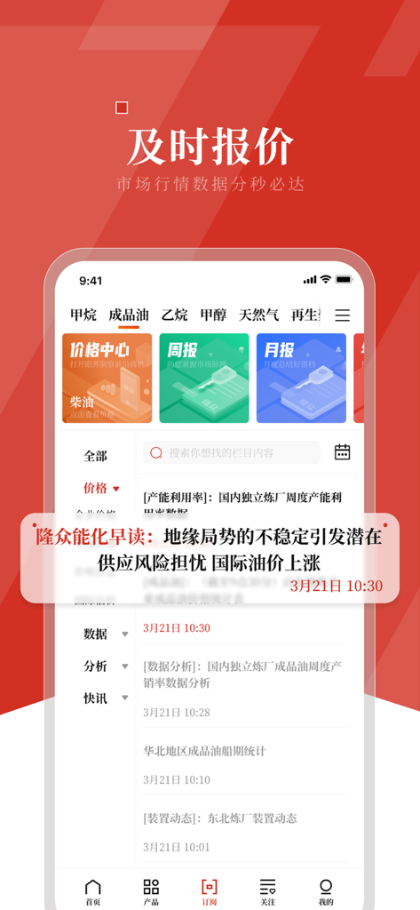 隆众资讯-掌握大宗商品资讯价格脉络 - Mobile app interface of Longzhong Information showing real-time commodity price quotations and energy sector market news.