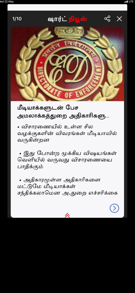 Dinamalar - A short news summary in Tamil on the Dinamalar mobile app featuring a story about the Indian Directorate of Enforcement