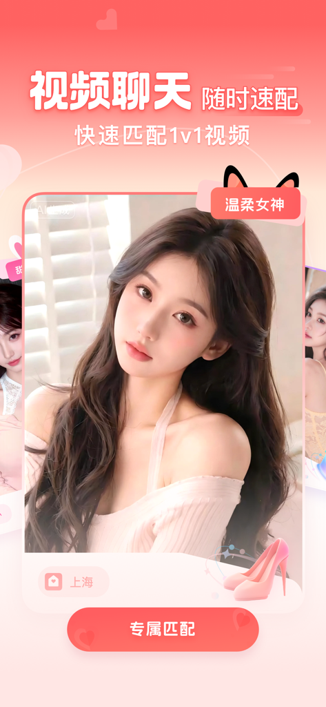 初拥-同城真人视频语音聊天交友在线聚会交友软件 - Chuyong app interface featuring 1v1 video chat matching with a female profile card and Mandarin text