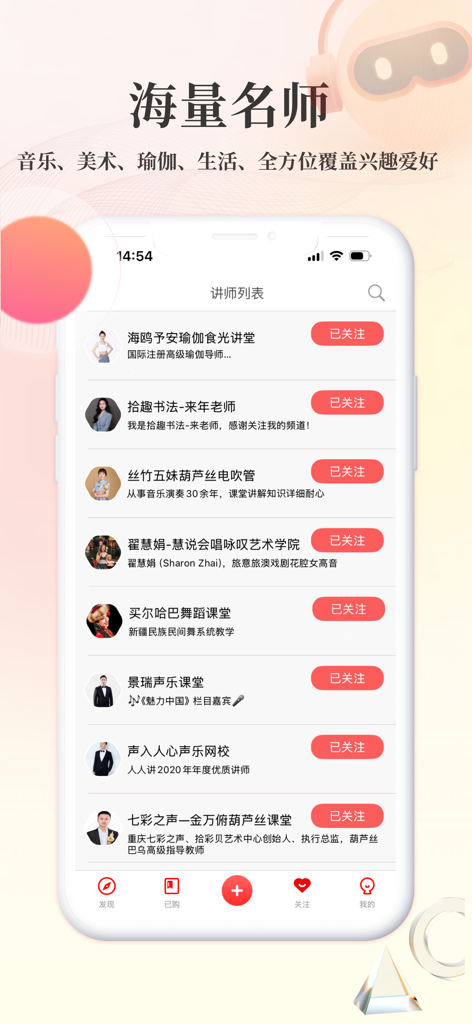 The instructor list screen of the Renrenjiang app featuring teachers for yoga, calligraphy, and music.
