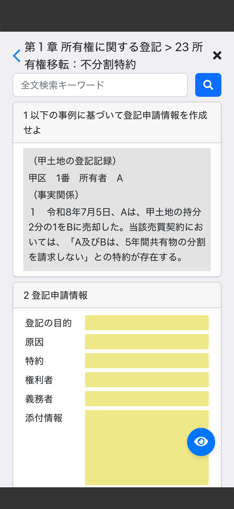 A study screen from the Mobile Judicial Scrivener 2026 app showing a legal case study and yellow masked fields for active recall practice.