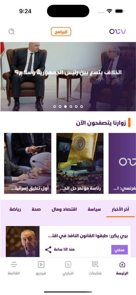 OTV - Home screen of the OTV mobile app featuring news headlines and categories in Arabic.