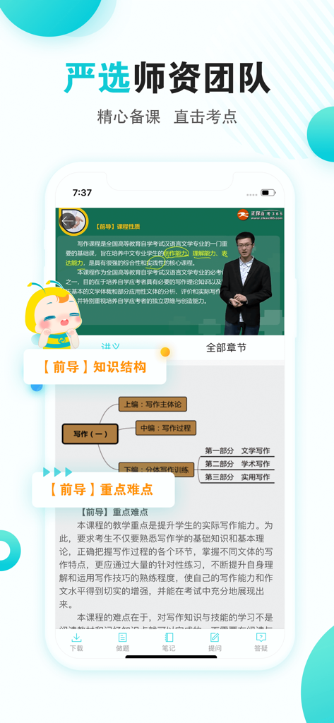 自考365网校-自考本科专科专升本报考资讯指南 - Una interfaz de smartphone mostrando la aplicación de la escuela en línea Zikao 365 con una lección en video y un mapa mental de la estructura del conocimiento del curso.