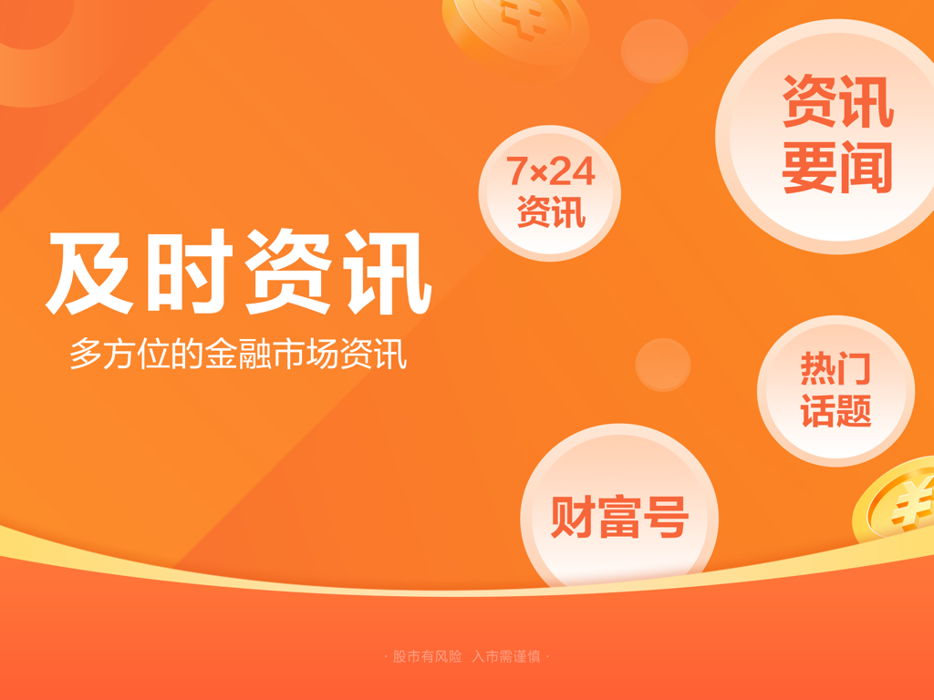 东方财富HD-股票炒股 证券开户 - East Money HD app screen displaying 24/7 timely financial news and market headlines.