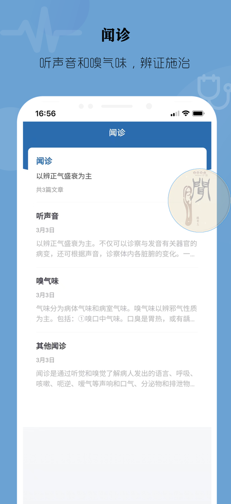 中医诊断学 - 望闻问切 - Pantalla de la aplicación TCM Diagnostics para diagnóstico auditivo y olfativo.