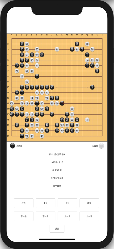A mobile app interface showing a Go game record with numbered stones on a traditional 19x19 board.