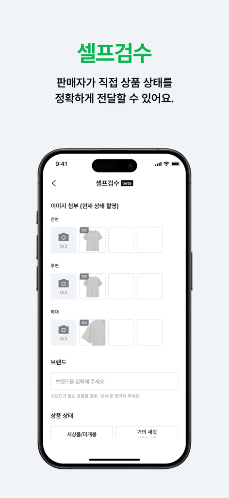 Joonggonara app self-inspection screen for sellers to upload photos and verify secondhand item condition