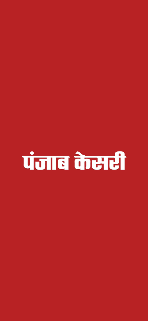 The splash screen of the Punjab Kesari news app showing the title in Hindi text against a red background