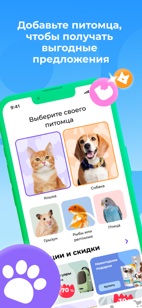 Zoozavr mobile app screen for selecting a pet type to receive personalized discounts and offers