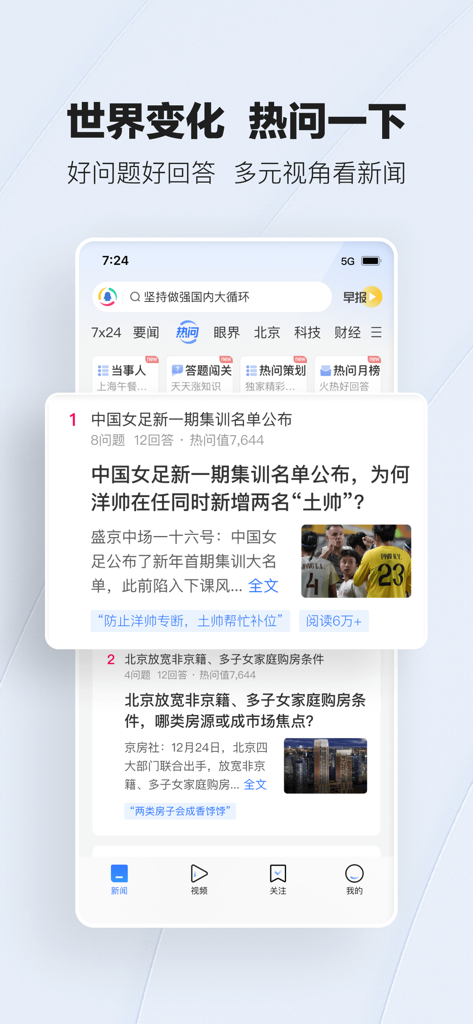 Tencent News app interface showing a list of trending questions and news stories in Simplified Chinese