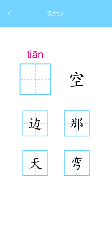 硬笔书法-少儿专业写字练字软件 - Interface of a Chinese calligraphy app showing character grids and pinyin for handwriting practice