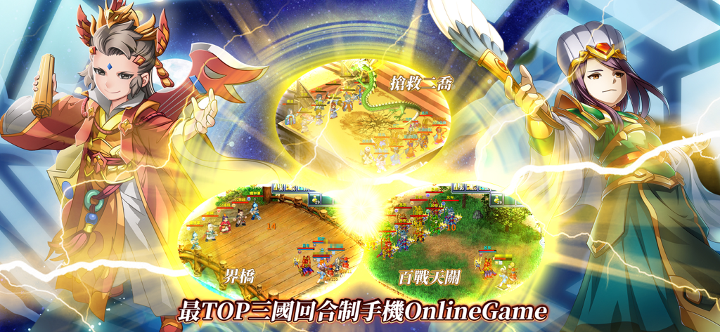 吞食天地M - Promotional graphic for TS Online Mobile showing turn-based combat scenes and stylized Three Kingdoms characters.