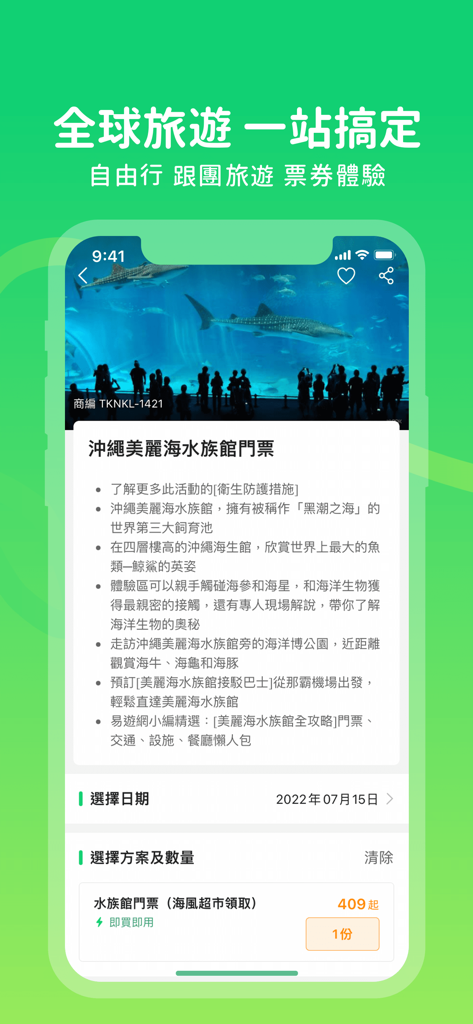 ezTravel mobile app interface for booking aquarium tickets and travel experiences