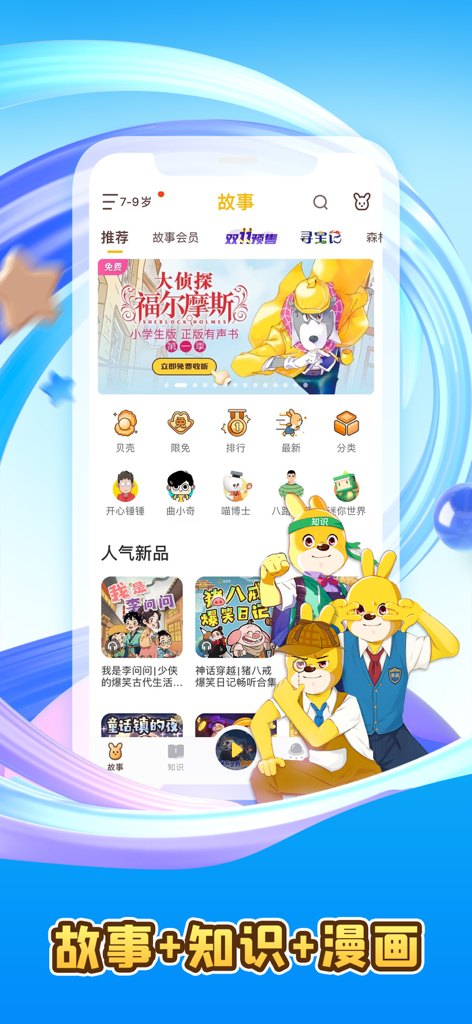 Tela inicial do aplicativo Pocket Stories com histórias em áudio em mandarim e categorias de conteúdo educativo para crianças