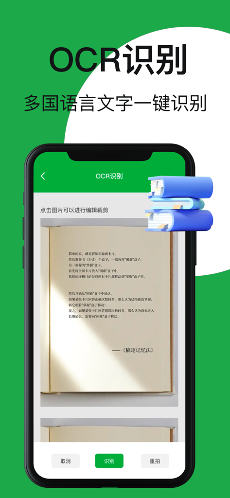 文档扫描-手机测距拍图识物黑白照片上色 - Interface do aplicativo móvel demonstrando o reconhecimento de texto OCR em um documento.