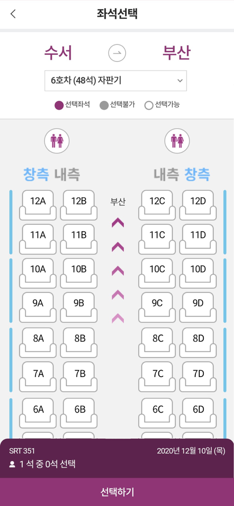 Seat selection screen in the SRT mobile app showing a train layout from Suseo to Busan