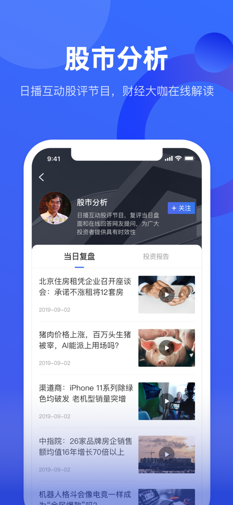 China Wealth app screenshot displaying stock market analysis and expert financial news video feed.