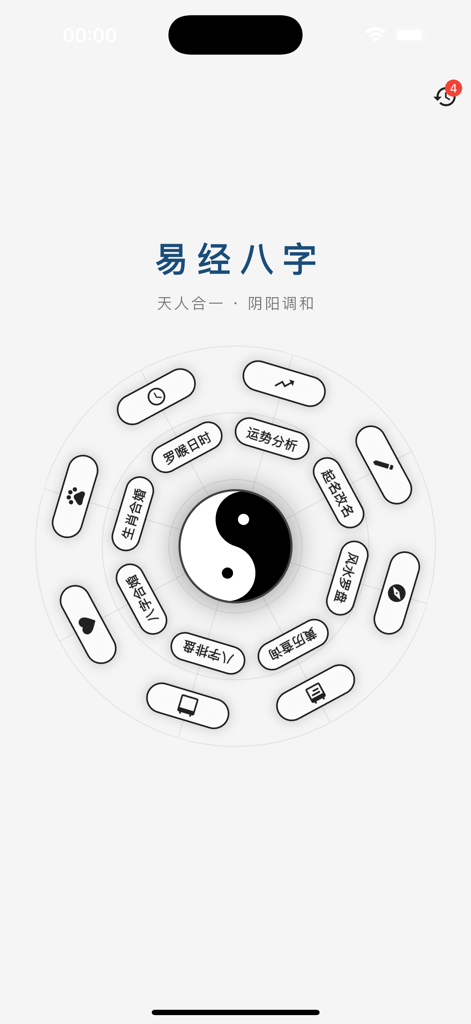 Tela inicial do aplicativo I Ching BaZi mostrando um símbolo central Yin-Yang cercado por ícones de recursos de adivinhação