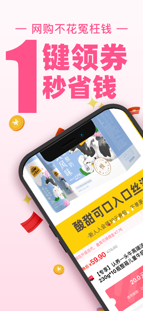 买手妈妈 - Interface de l'application Maishou Mama montrant des coupons d'achat en ligne et des économies instantanées sur les produits.