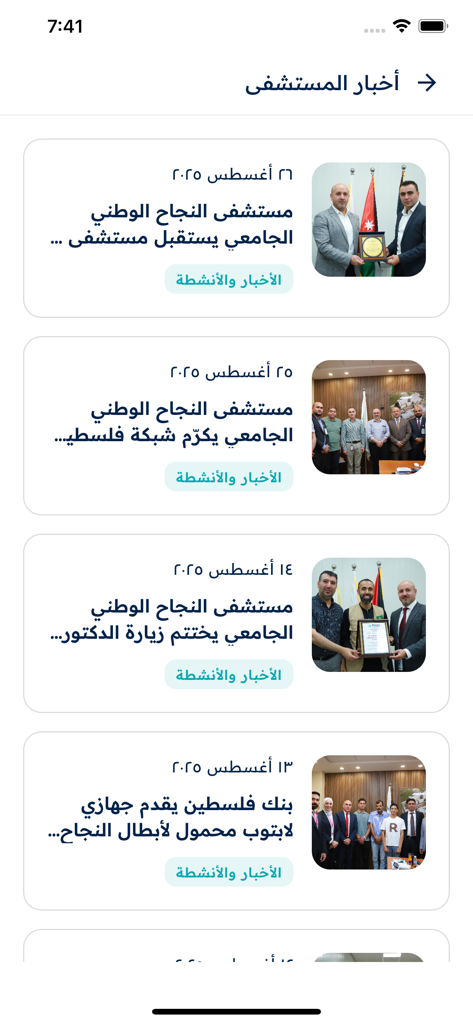 Écran de l'application Portail Patient NNUH affichant un flux de nouvelles et d'activités de l'hôpital avec des photos et des dates.