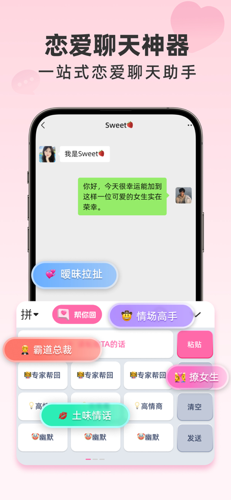 Peach Blossom Keyboard mobile app screenshot showing a chat interface with various automated high EQ dating reply options and personas