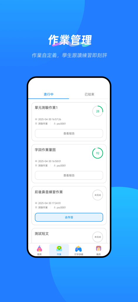 訊飛暢講普通話 - Uma interface de aplicativo móvel para rastrear tarefas de aprendizado de mandarim e pontuações de progresso