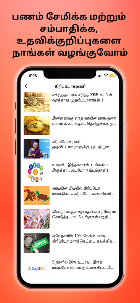 Tamil Samayam - Tamil Samayam app screen displaying cryptocurrency and financial news headlines in Tamil