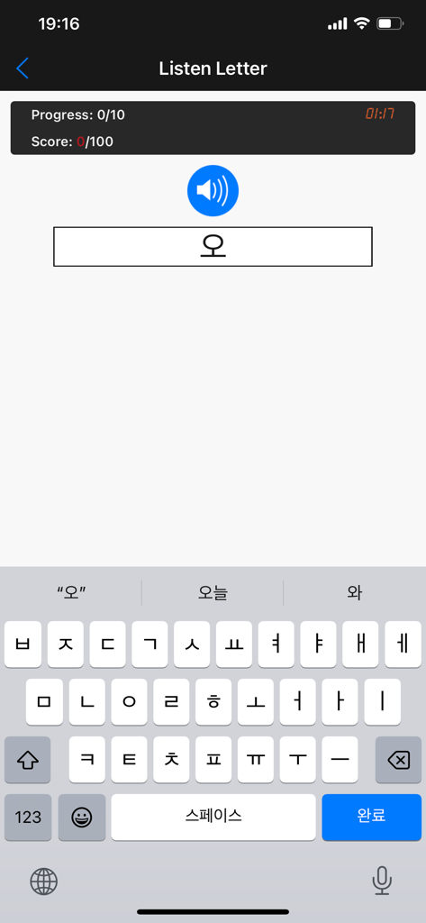 Una schermata dell'app Suoni delle lettere coreane che mostra una sessione di pratica di ascolto con un carattere Hangul e una tastiera