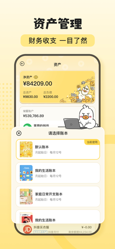 飞鸭AI记账 - 聊天记账超有趣 - Écran de gestion d'actifs de Feiya AI Bookkeeping montrant les actifs nets et plusieurs options de grand livre