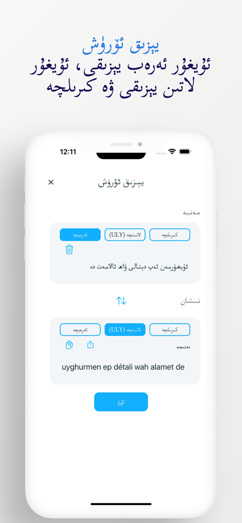 UYGHUR MAN app script conversion interface between Arabic and Latin scripts