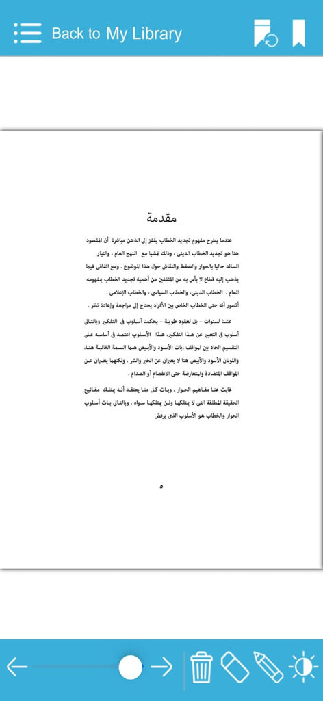 Al Manhal - Al Manhal app interface showing an open Arabic e-book with annotation and navigation tools