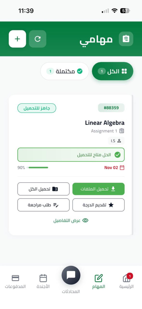 KBS - KuwaitBestSolver - Interface do aplicativo KBS KuwaitBestSolver mostrando um trabalho de Álgebra Linear concluído pronto para download