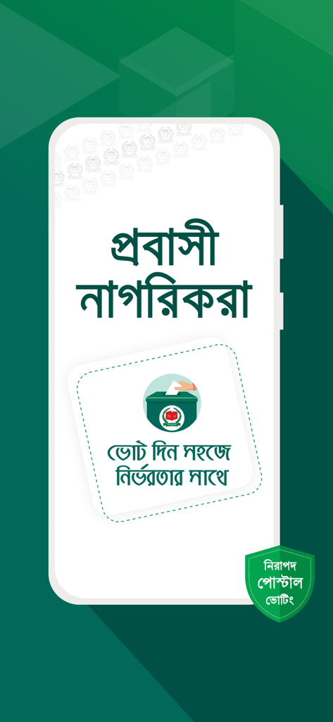 Postal Vote BD app splash screen for expatriate citizens with Bangla text and a voting illustration