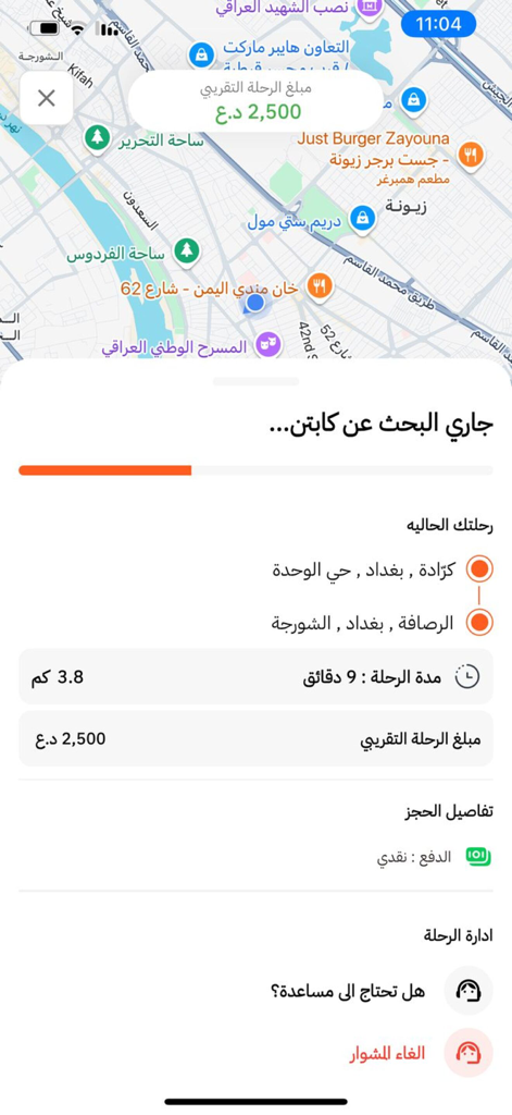 Taxi Reem - Taxi Reem app interface showing a ride request in Baghdad with map and estimated fare in Arabic