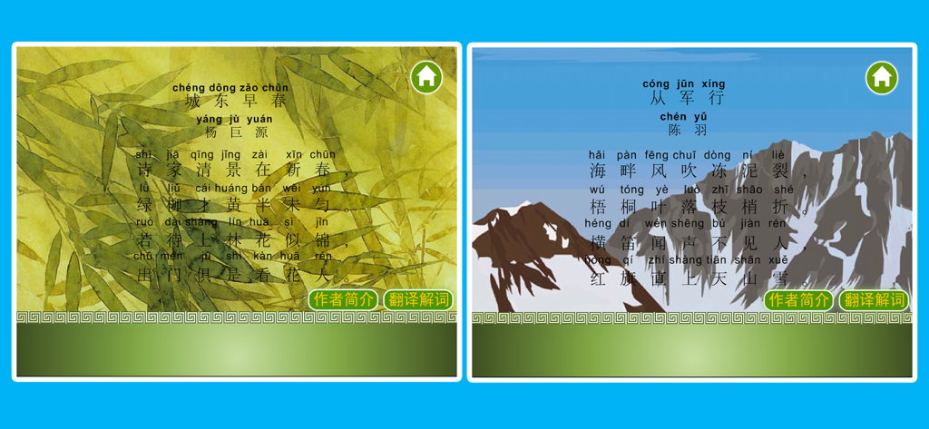 唐诗三百首-古诗词朗诵 - Capturas de tela do aplicativo Tang Poetry mostrando poemas clássicos com Pinyin e fundos artísticos