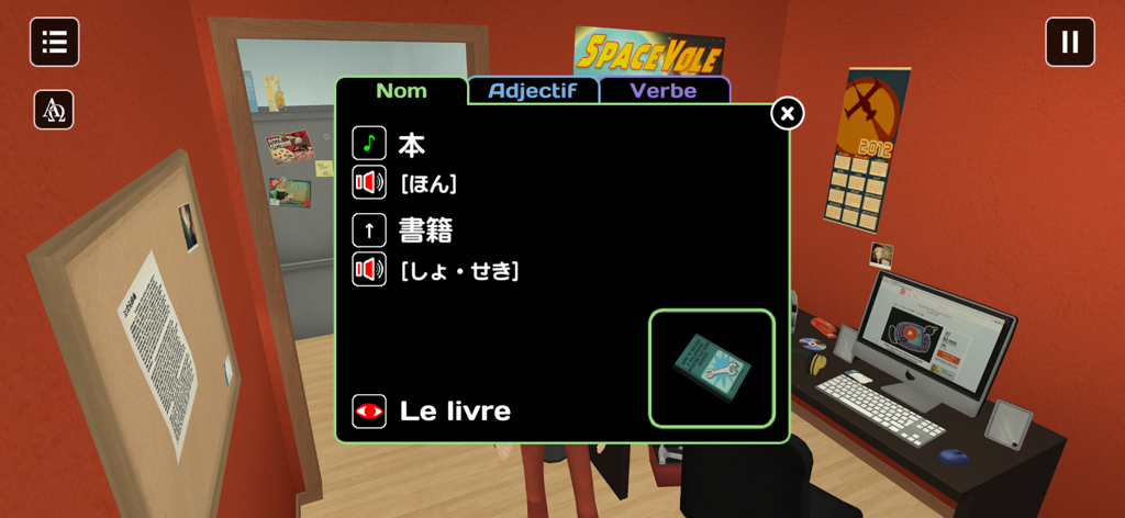 Influent Language Learning - Ambiente 3D interativo na aplicação Influent exibindo vocabulário e pronúncia japoneses para um livro