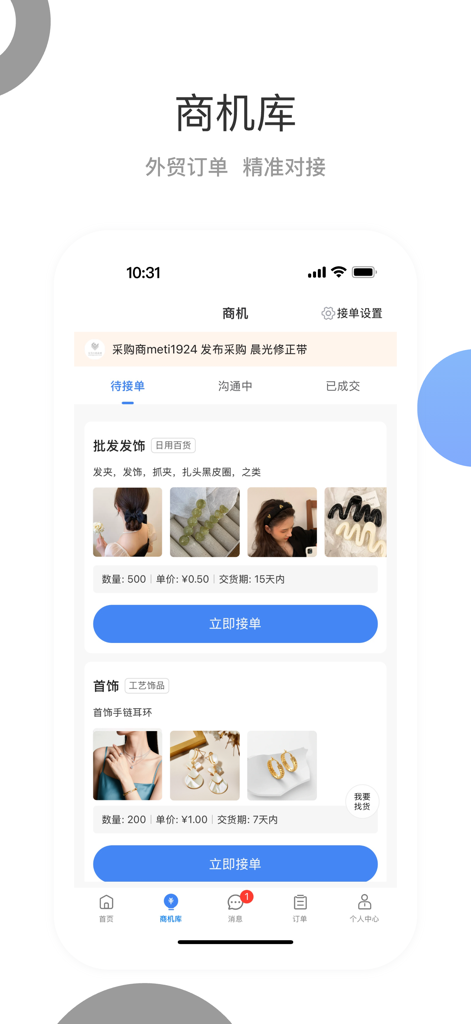 Screenshot of the Chinagoods Seller Edition app showing a list of wholesale trade orders and business opportunities for products like jewelry and hair accessories.