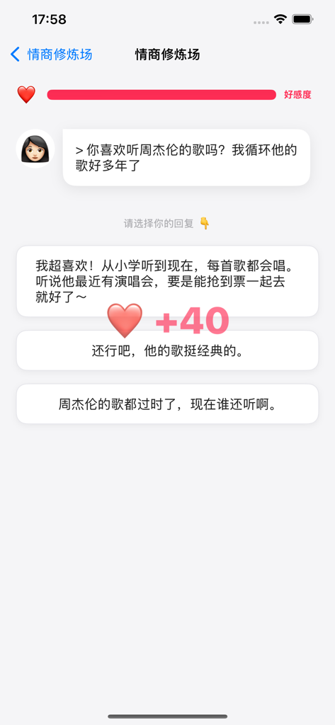 会聊鸭 - Interface of Chatty Duck app showing a chat simulation exercise where the user earns points for choosing high EQ responses.